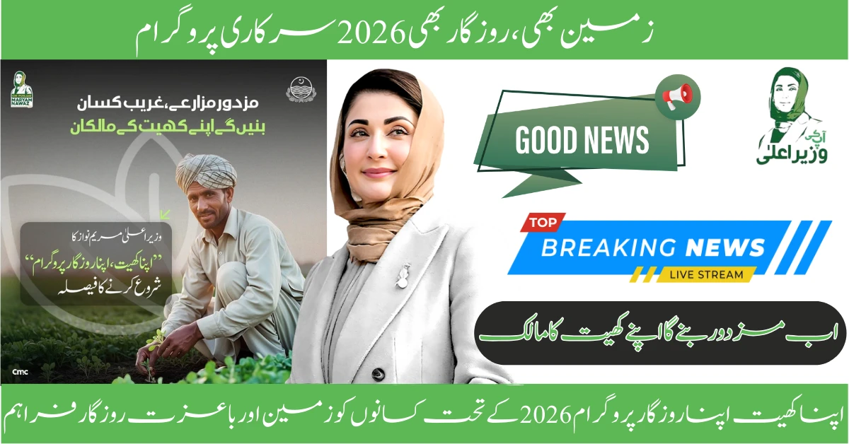 Read more about the article CM Punjab Apna Khet Apna Rozgar Scheme 2026| Complete Guide to Land Allotment Program