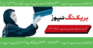 Read more about the article CM Punjab Laptop Scheme 2026 Apply Online: Free Laptop Eligibility, How to Apply