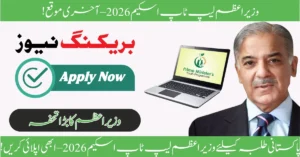 Read more about the article Prime Minister Laptop Scheme 2026 Last Date: Complete Guide for Students in Pakistan