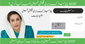 Read more about the article BISP Payment BLOCKED? Biometric FAILED – FOLLOW THESE 3 STEPS to UNLOCK payment!