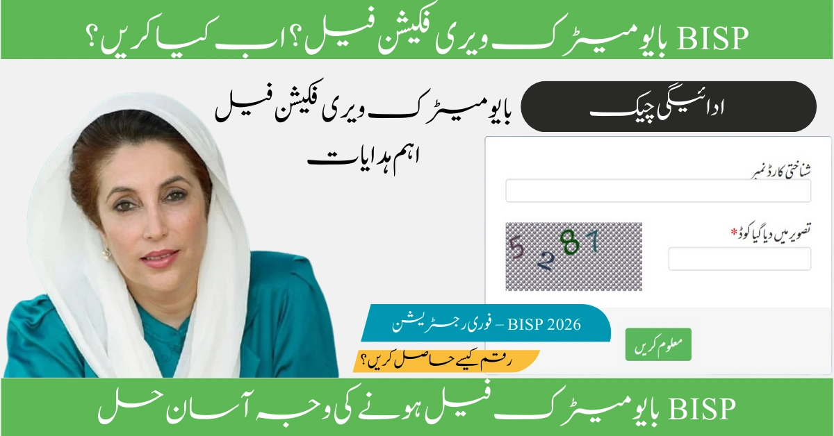Read more about the article BISP Payment BLOCKED? Biometric FAILED – FOLLOW THESE 3 STEPS to UNLOCK payment!