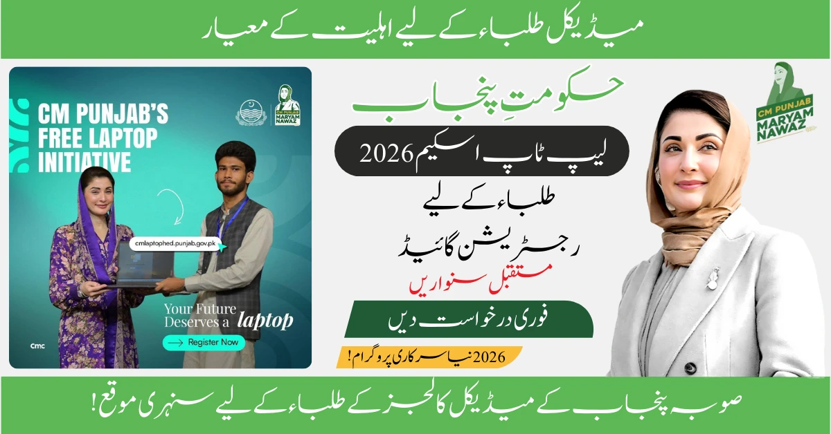 Read more about the article Chief Minister Punjab Laptop Scheme 2026: Eligibility & Application Process for Medical Students