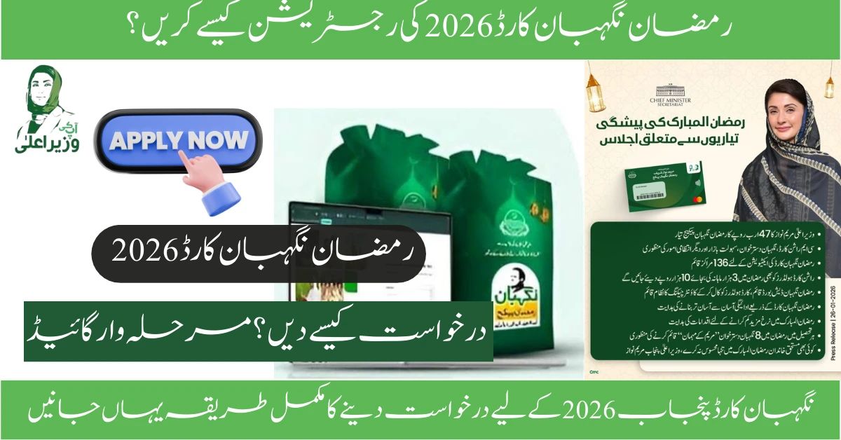 Read more about the article How to Apply Nigehban Card Punjab 2026: Complete Registration Guide & Eligibility Status