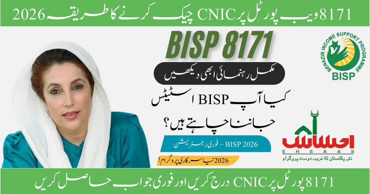 Read more about the article 8171 Web Portal CNIC Check Guide 2026: Check BISP & Ehsaas Eligibility Online