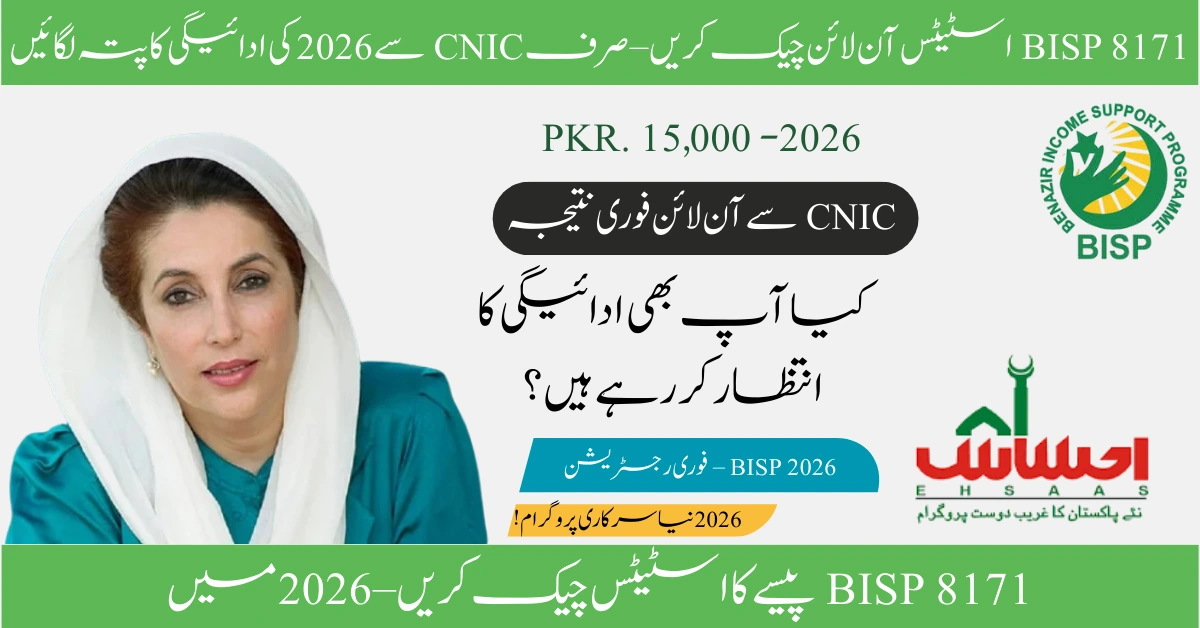 Read more about the article How to Check BISP 8171 Status Online by CNIC: Complete Step-by-Step Guide for Pakistani Citizens