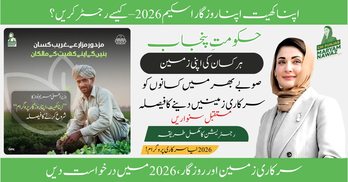 Read more about the article How to Register Online for CM Punjab Apna Khet Apna Rozgar 2026: Complete Step-by-Step Guide