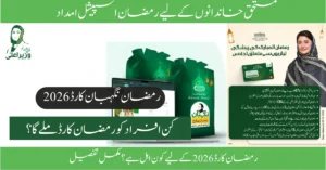 Read more about the article Who is Eligible for Ramzan Card 2026: Complete Eligibility Guide for Pakistan