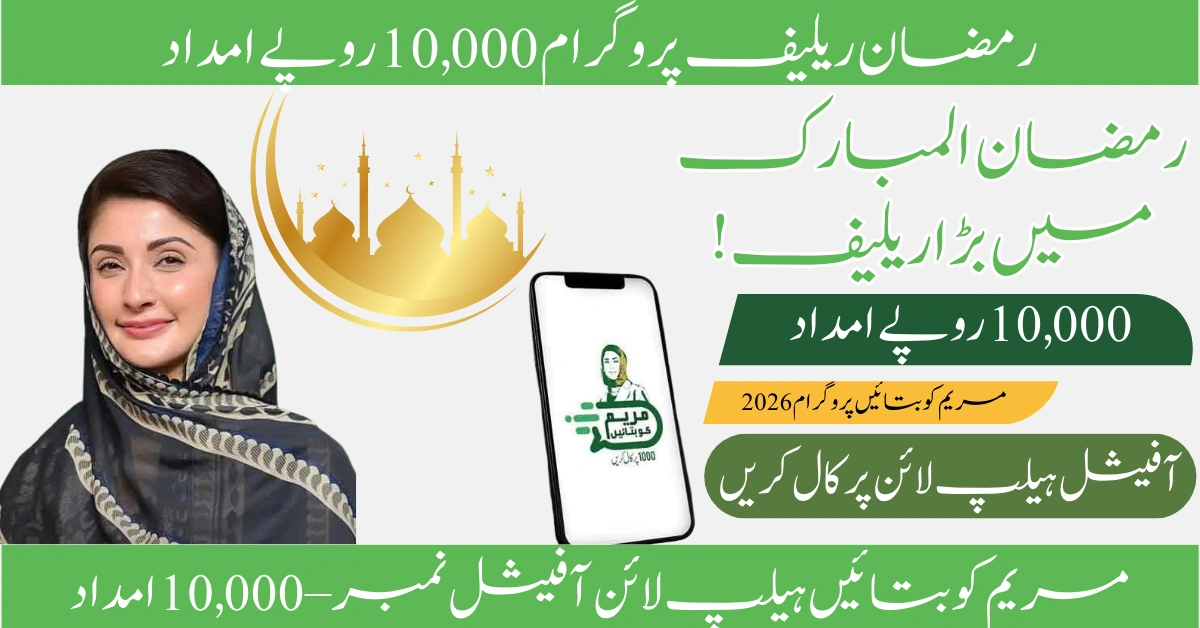 Read more about the article Maryam Ko Batain Helpline: Complete Guide to Calling 1000 for Rs10,000 Ramadan Relief in Punjab