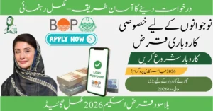 Read more about the article How to Apply for CM Punjab Loan Scheme 2026: Step-by-Step Guide to Asaan Karobar Loans