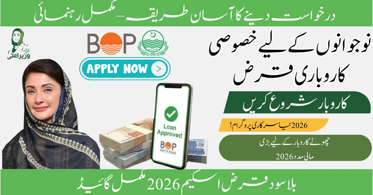 Read more about the article How to Apply for CM Punjab Loan Scheme 2026: Step-by-Step Guide to Asaan Karobar Loans