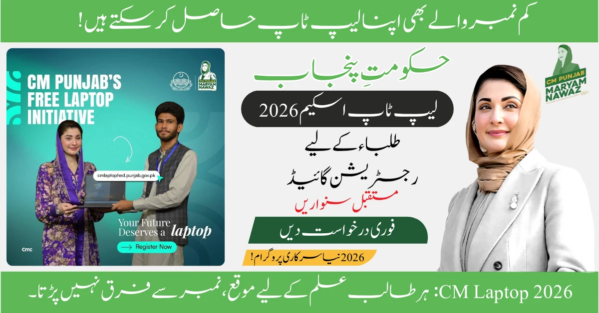 Read more about the article What Percentage is Required for CM Laptop 2026? Minimum Marks & Merit