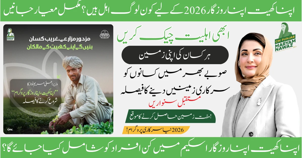 Read more about the article Who Is Eligible For Apna Khet Apna Rozgar 2026? Check Requirements