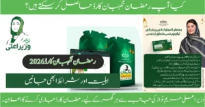 Read more about the article Who is Eligible for Ramzan Nigehban Card 2026: Complete Eligibility Guide for Pakistan